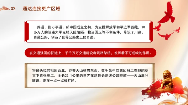 交通运输发展成就综述：雄途致远通千里 砥砺大道国运兴专题党课PPT