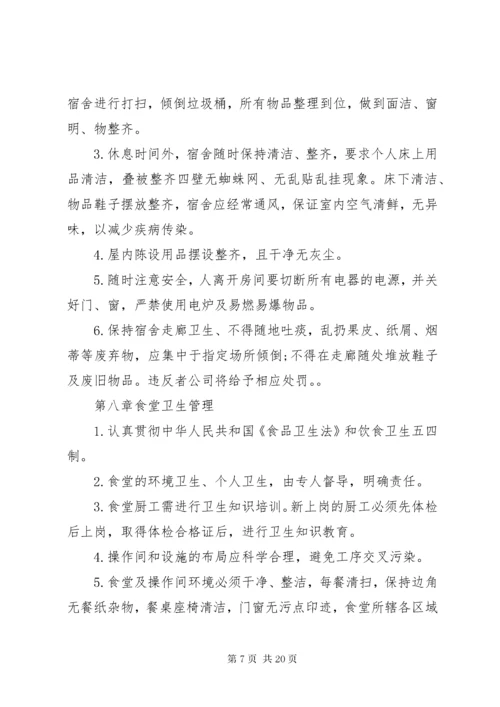 6卫生管理制度范文3篇.docx