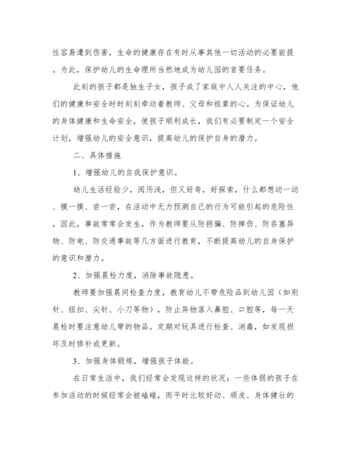最新幼儿园大班安全工作计划2022秋季.docx