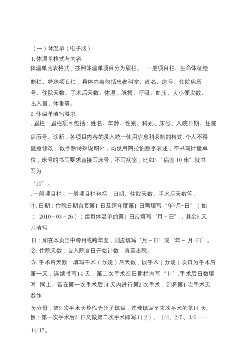 护理文书书写规范.docx