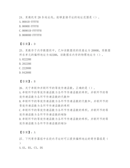 2024年国家电网招聘之自动控制类题库含答案【满分必刷】.docx