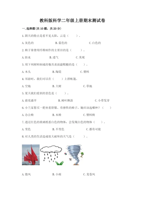 教科版科学二年级上册期末测试卷及答案（最新）.docx