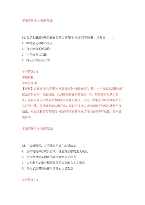 安徽铜陵义安经济开发区公开招聘编外聘用人员5人练习训练卷第8版