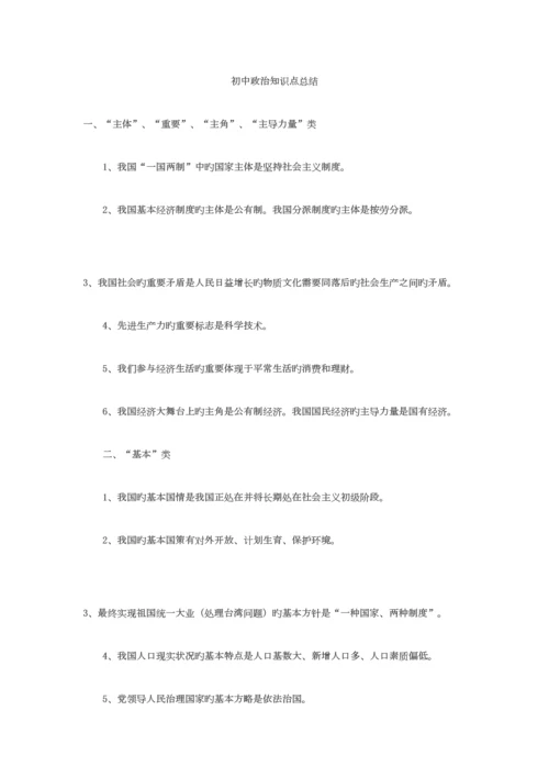 2023年人教版初中政治知识点全新归纳.docx