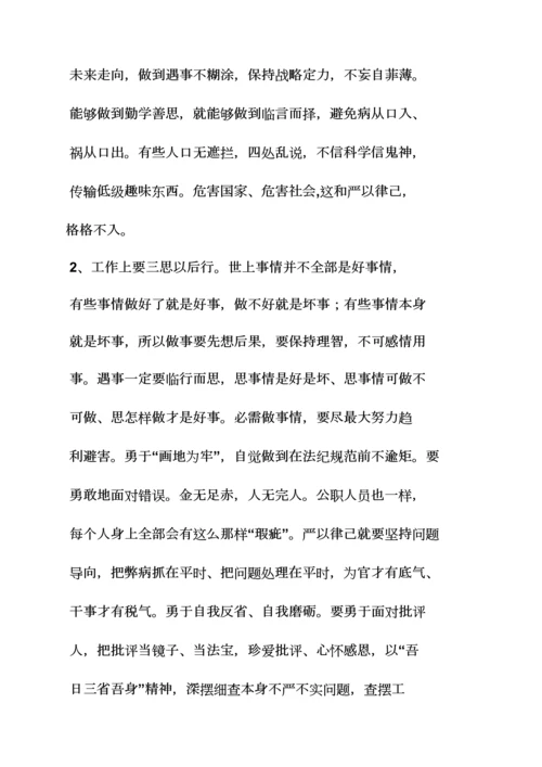 严以律己专项规章新规制度.docx