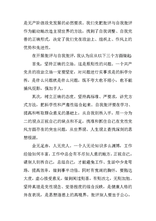 学习科学发展观第三阶段思想汇报