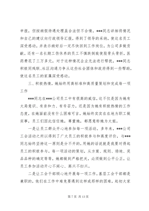 最新精编之工会干部先进个人事迹材料3篇.docx