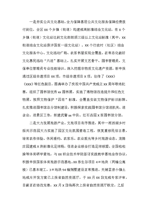 区文化和旅游局新编2021年度工作情况总结优选