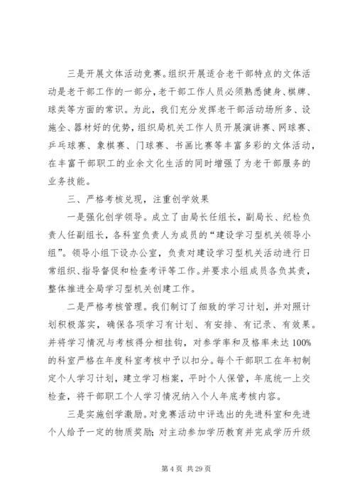 创建学习型机关.docx