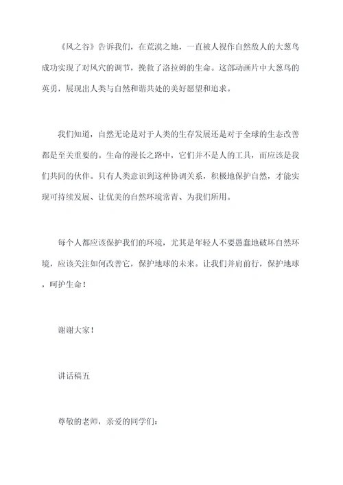 10周国旗下讲话稿