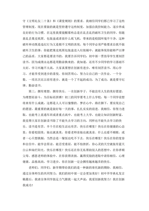 初中开学演讲稿15篇.docx