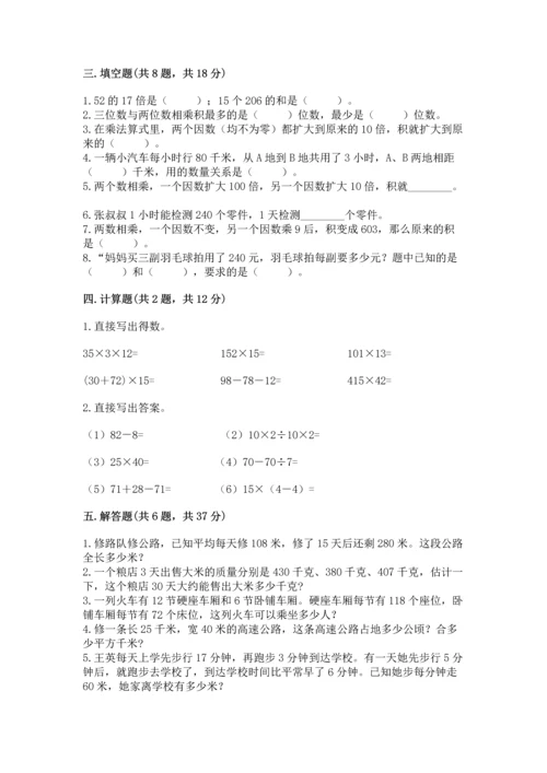 冀教版四年级下册数学第三单元 三位数乘以两位数 测试卷附参考答案【夺分金卷】.docx