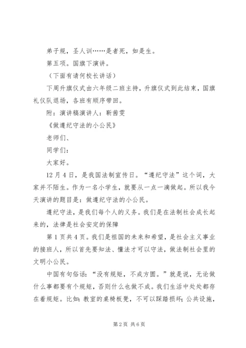 升旗仪式主持稿20XX年精选与升旗仪式主持词范文 (2).docx