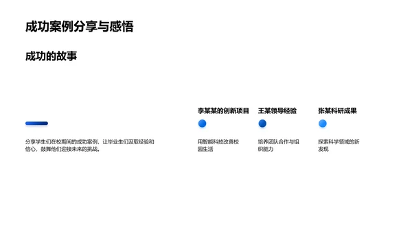 毕业告别讲座PPT模板