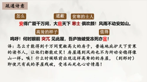 2023-2024学年统编版语文八年级下册第24课《茅屋为秋风所破歌》课件（共27张ppt）