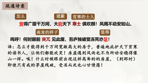 2023-2024学年统编版语文八年级下册第24课《茅屋为秋风所破歌》课件（共27张ppt）