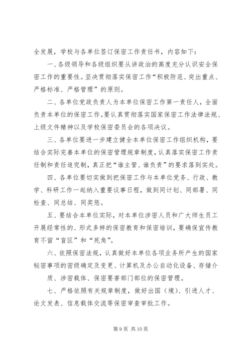 保密工作责任书 (2).docx