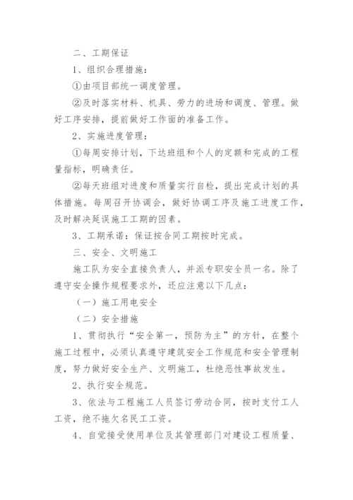 工程质量保证承诺书_1.docx