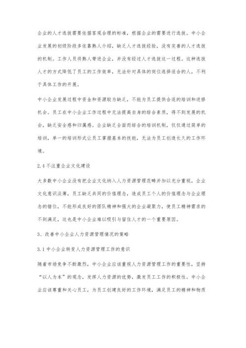 我国工业企业人力资源管理存在的问题分析.docx