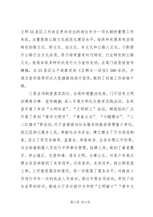 公路局申报“十佳文明单位”事迹材料.docx