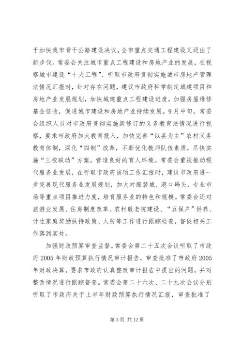 人民代表大会常务委员会工作报告.docx