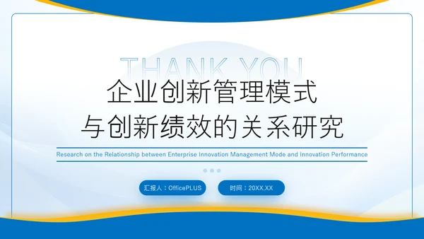 蓝色简约风企业管理培训PPT