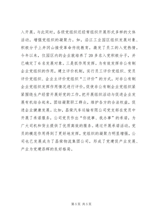 企业党组织建设思考.docx