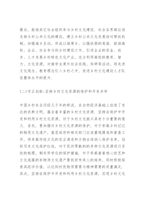 乡村振兴战略论文范文.docx