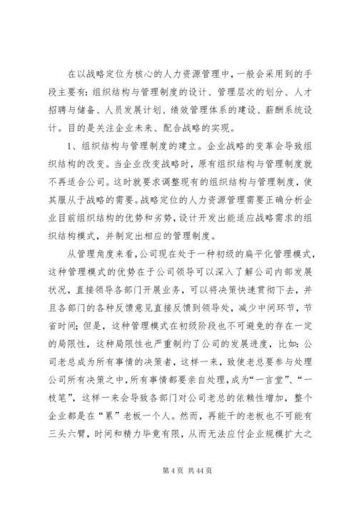 人力资源部门筹建规划.docx