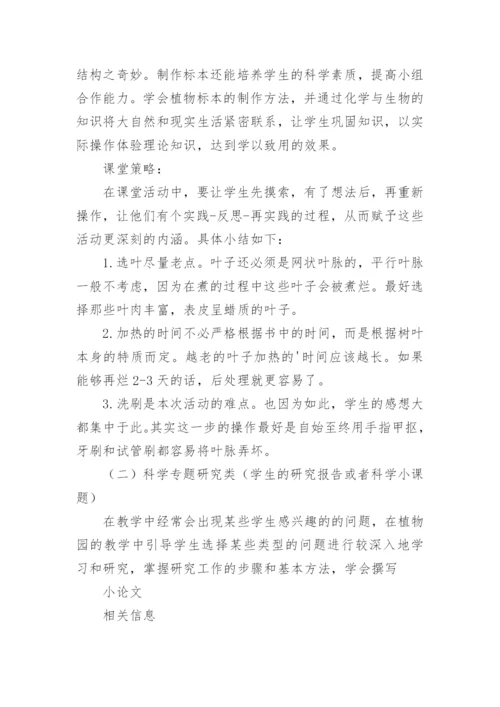 新课改环境下科学生物特色课堂的探索和实践论文.docx