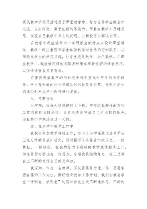 年度数学教师述职报告.docx