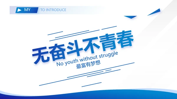 蓝色警察民警面试自我介绍岗位竞聘PPT