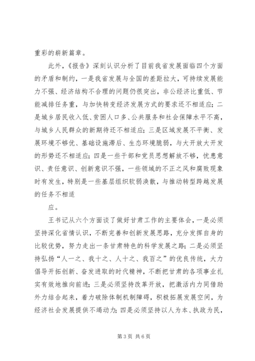 认真开展学习XX省第十二次党代会 (4).docx