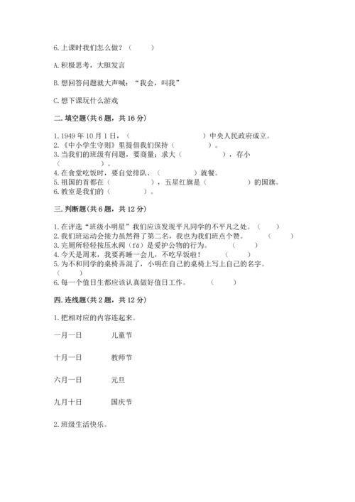 部编版二年级上册道德与法治《期中测试卷》附参考答案【模拟题】.docx