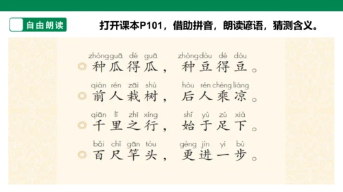 部编1A 第7单元 第10课 会写的字与单元阅读 课件