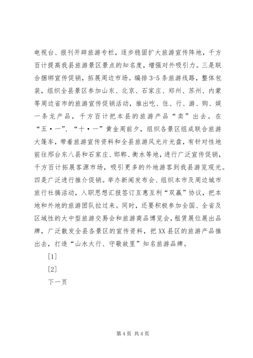 旅游系统工作计划 (3).docx