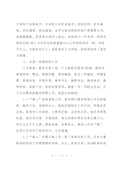 就职的演讲稿优秀范文.docx