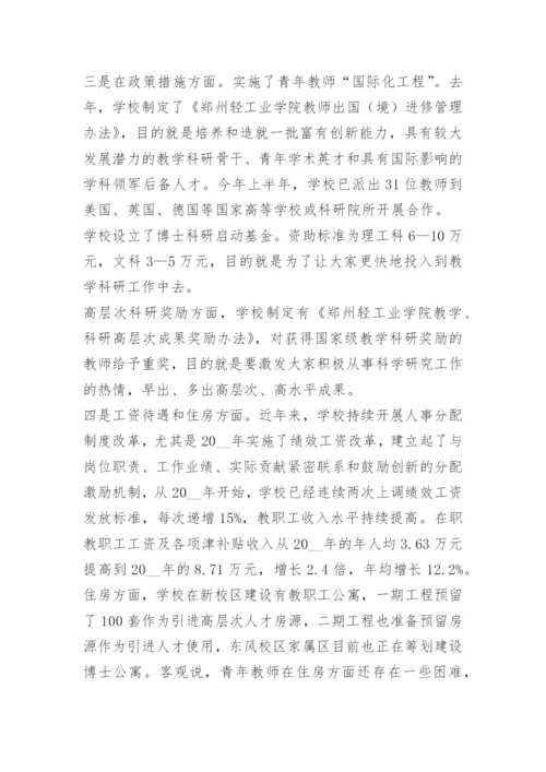 中学教师培训校长发言稿.docx