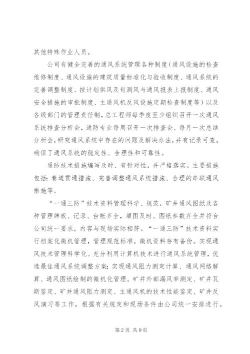 一通三防自检自查情况汇报_1 (4).docx