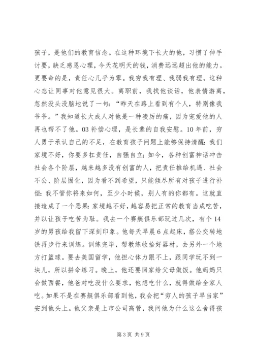 多所重点高校广招农村娃“寒门出贵子”指日可待？ (3).docx
