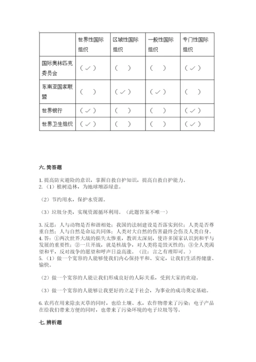 部编版六年级下册道德与法治期末测试卷含完整答案【精选题】.docx