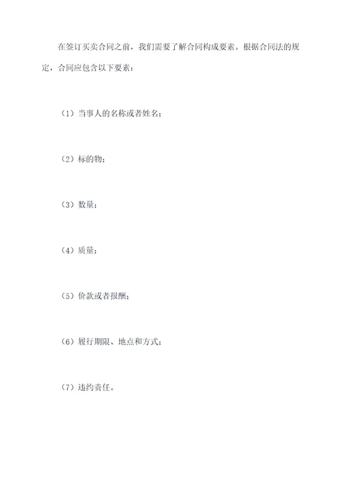 中价买房怎么签买卖合同