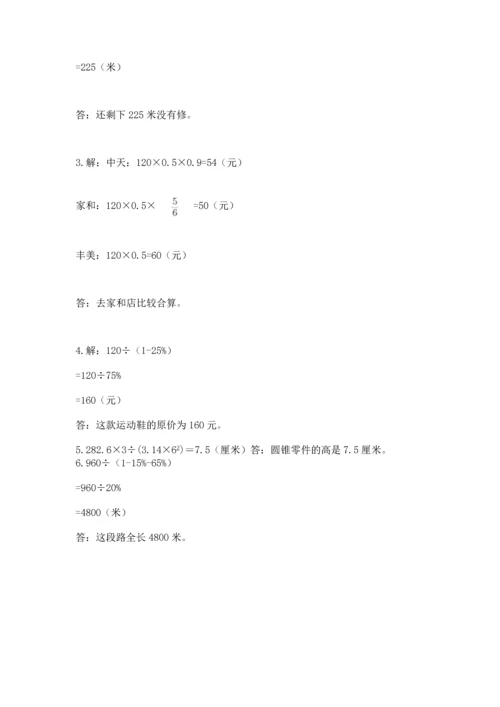 小学数学六年级下册期末测试卷及完整答案（名师系列）.docx