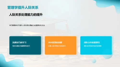 管理学与大学成长