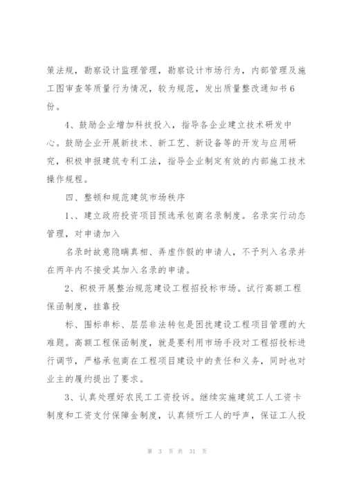 建筑业会计工作总结.docx