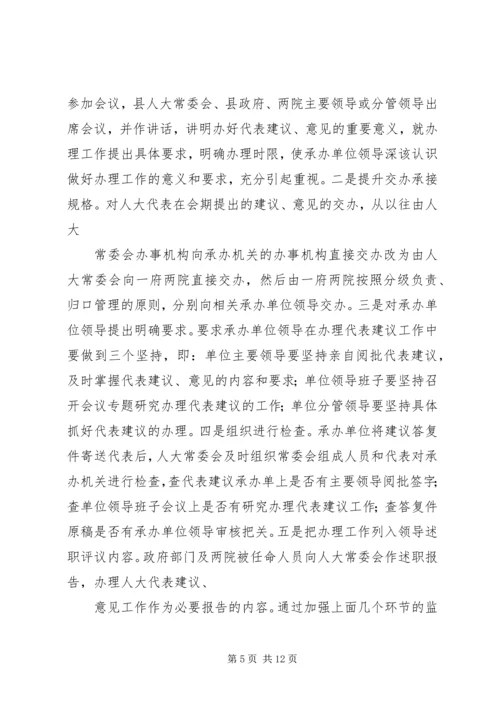 人大代表接待选民意见建议督办单[合集5篇]_1.docx