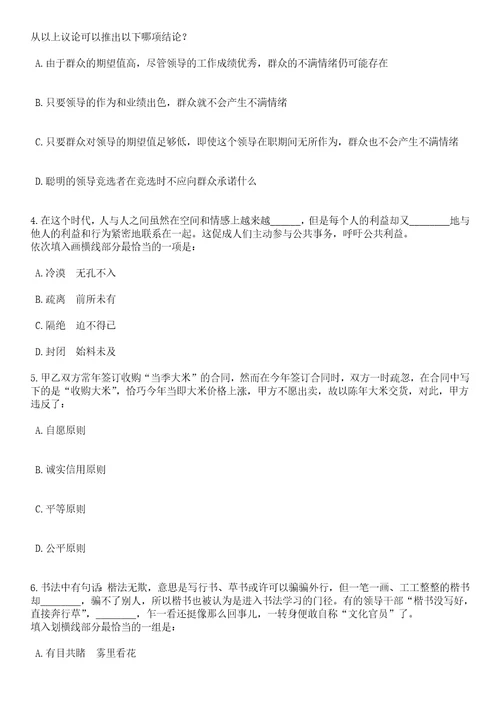 2023年06月中国农业科学院植物保护研究所招考聘用笔试题库含答案解析1