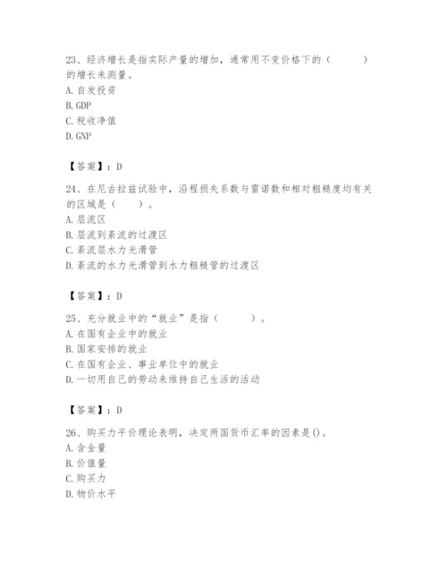 2024年国家电网招聘之经济学类题库带答案（考试直接用）.docx