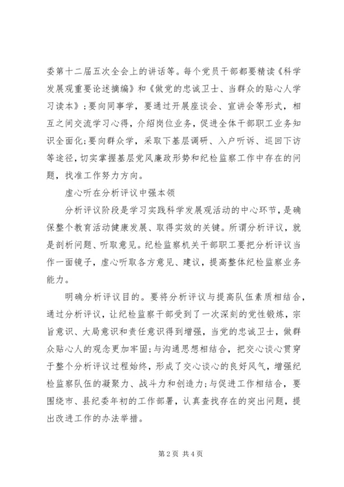 学习心得体会：“真心学”“虚心听”“诚心改” (2).docx