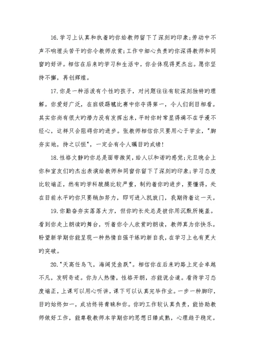 2022年小学生期末考试评语老师怎样给学生写期末考试评语